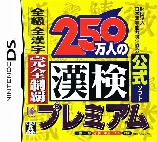 Zaidan Houjin Nihon Kanji Nouryoku Kentei Kyoukai Koushiki Soft - 250 Mannin no Kanken Premium - Zenkyuu Zen-Kanji Kanzen Seiha (Japan)